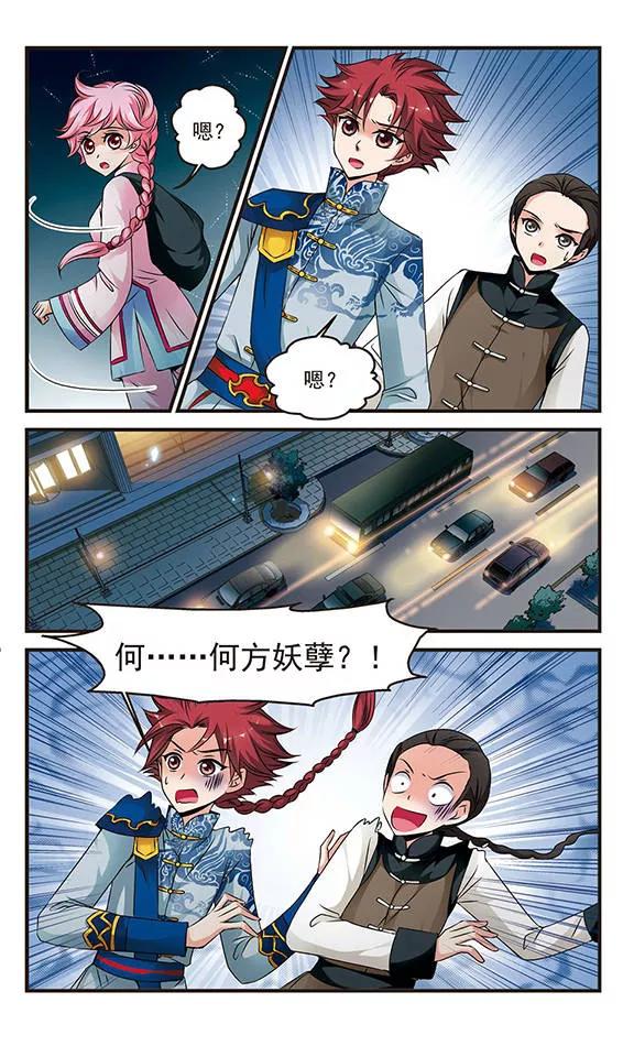 妃夕妍雪126话 不同世界1