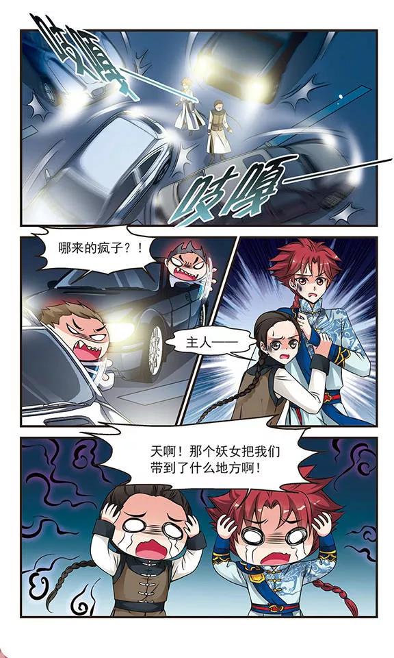 妃夕妍雪126话 不同世界1