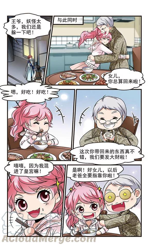 妃夕妍雪127话 不同世界2