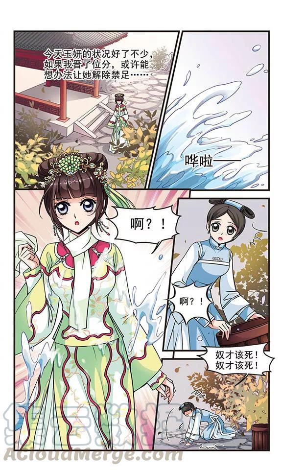 妃夕妍雪131话 圈套3