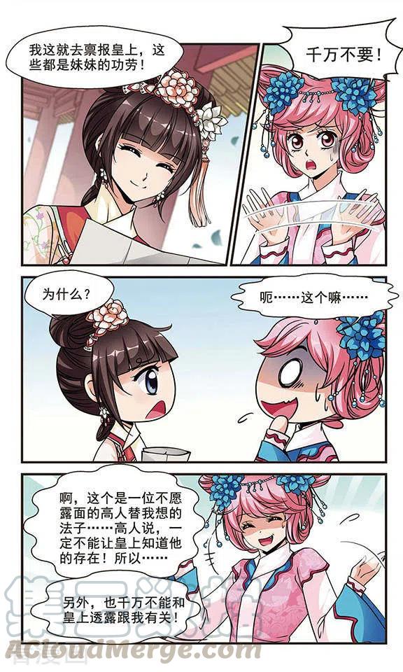 妃夕妍雪132话 无法辩解1