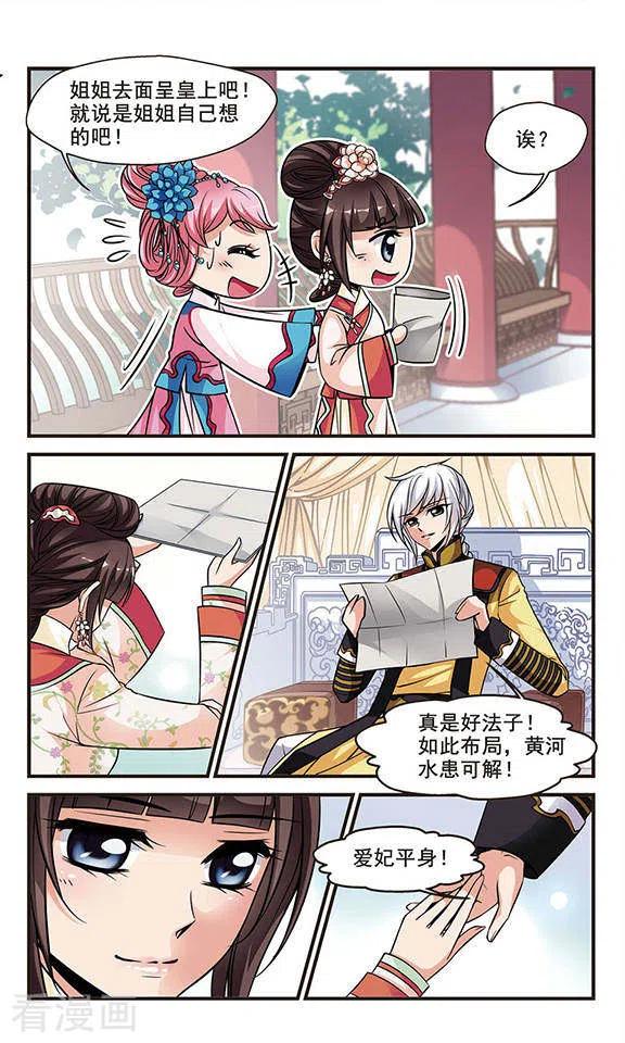 妃夕妍雪132话 无法辩解1
