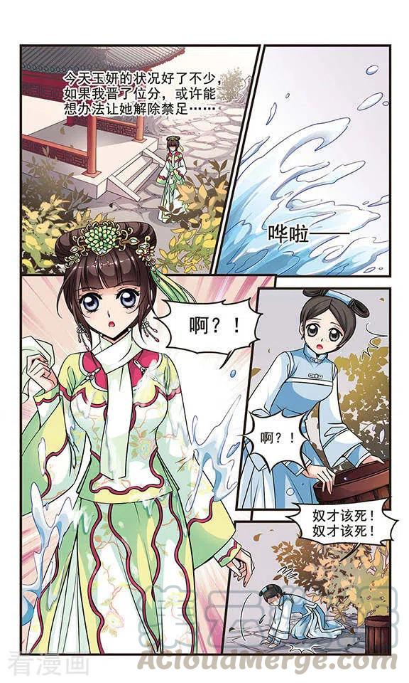 妃夕妍雪134话 无法辩解3