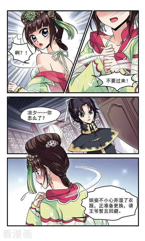 妃夕妍雪136话 神秘女子2