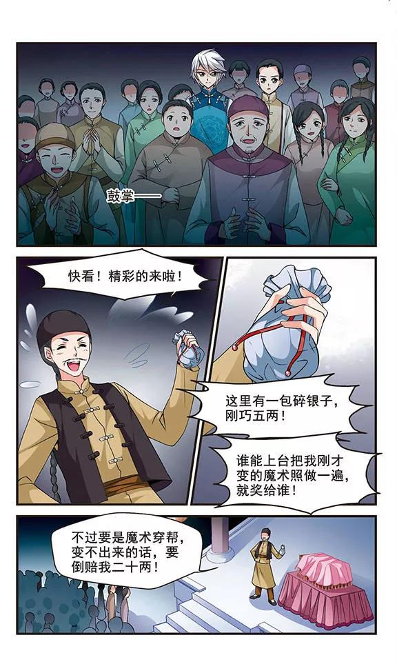 妃夕妍雪137话 神秘女子3