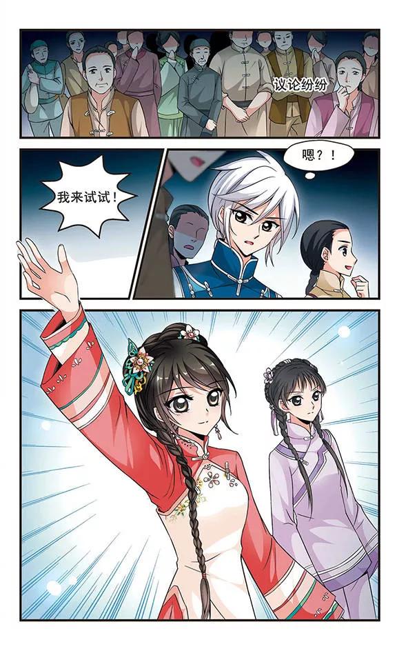 妃夕妍雪137话 神秘女子3