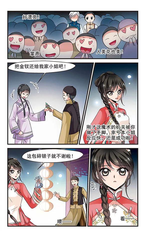 妃夕妍雪137话 神秘女子3
