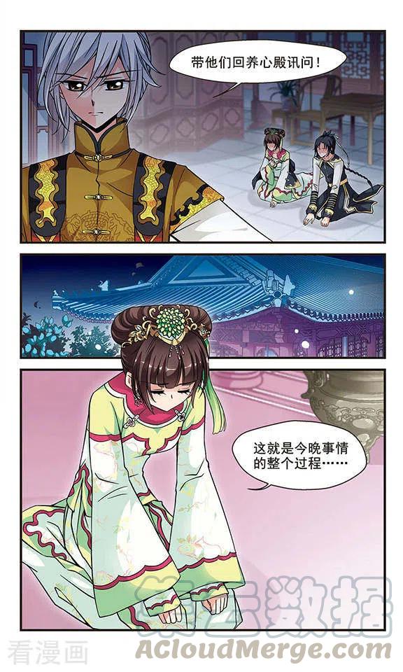 妃夕妍雪138话 皇后的新头饰1