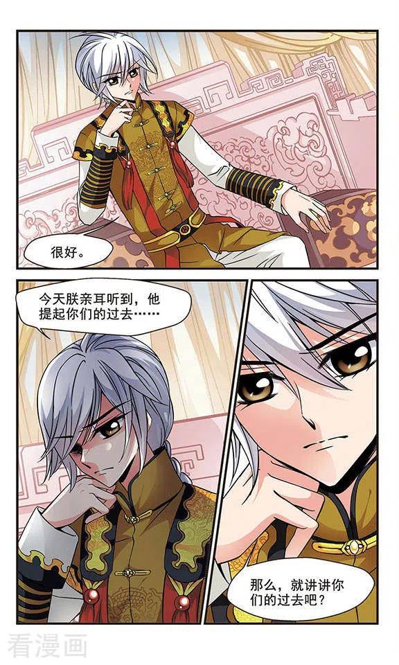 妃夕妍雪138话 皇后的新头饰1