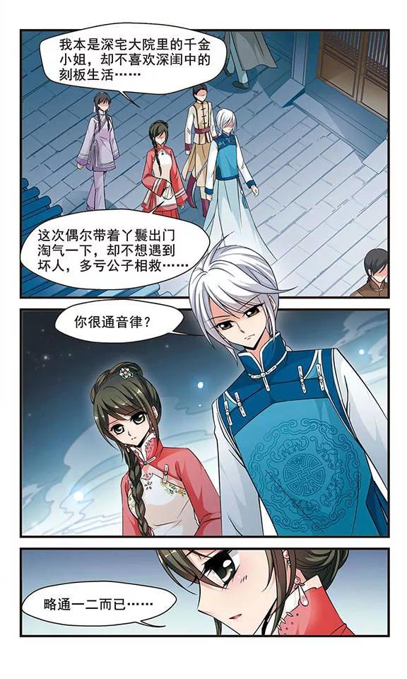 妃夕妍雪139话 皇后的新头饰2