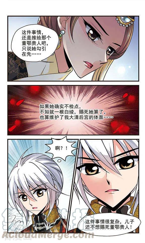 妃夕妍雪140话 皇后的新头饰3