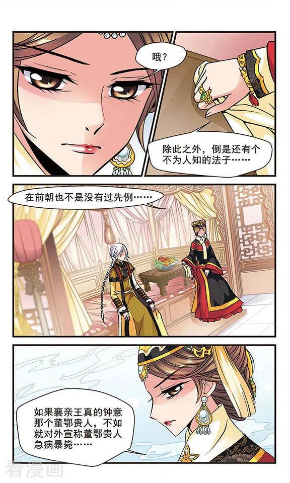 妃夕妍雪140话 皇后的新头饰3