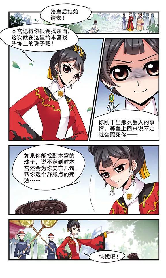 妃夕妍雪141话 “行刺”皇后1