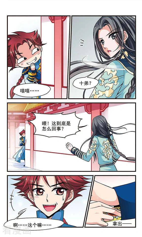 妃夕妍雪142话 “行刺”皇后2