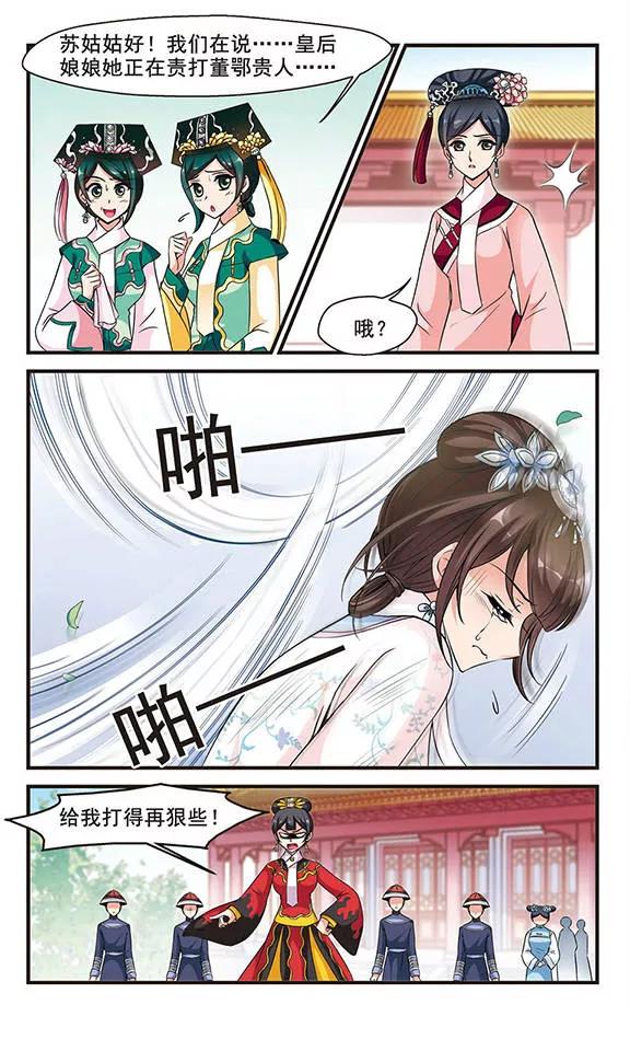 妃夕妍雪143话 “行刺”皇后3
