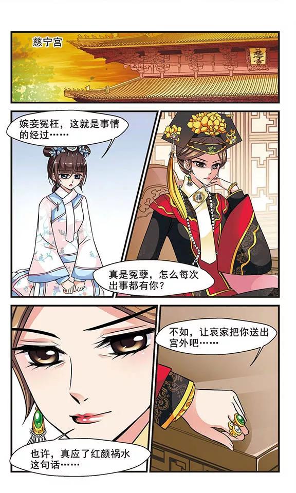 妃夕妍雪143话 “行刺”皇后3