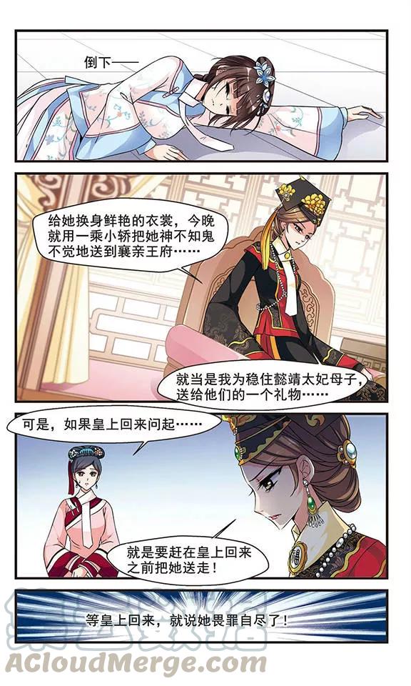 妃夕妍雪143话 “行刺”皇后3