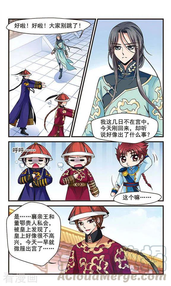 妃夕妍雪144话 险境1