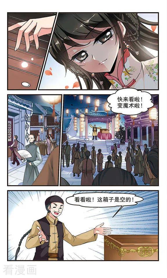 妃夕妍雪144话 险境1