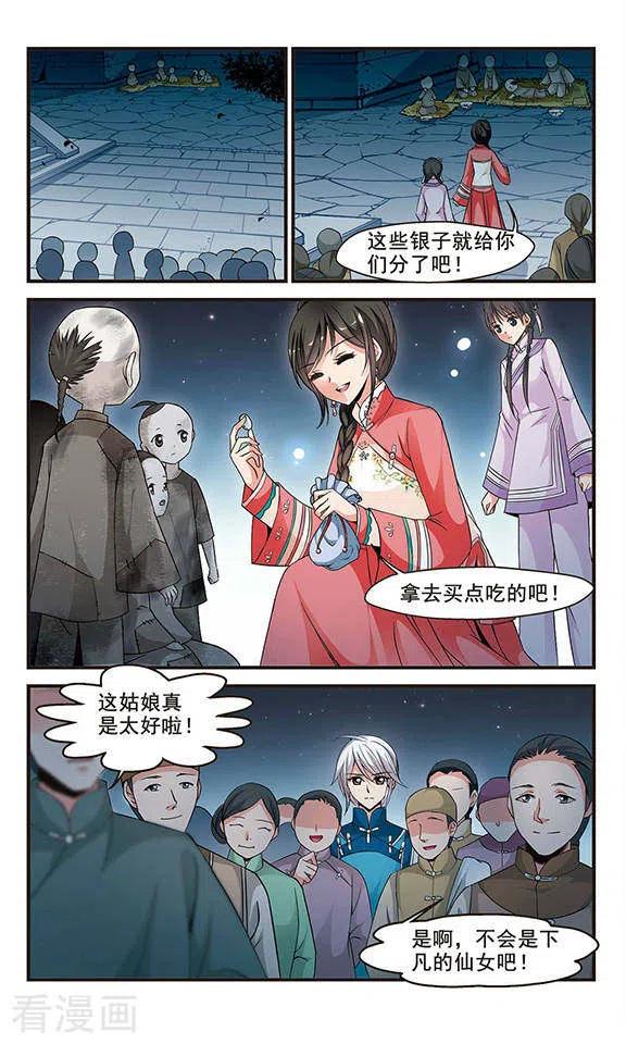 妃夕妍雪146话 险境3