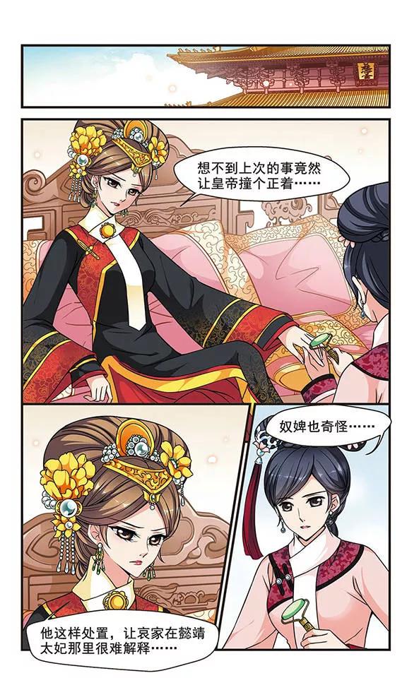 妃夕妍雪147话 佟佳念雪的秘密1