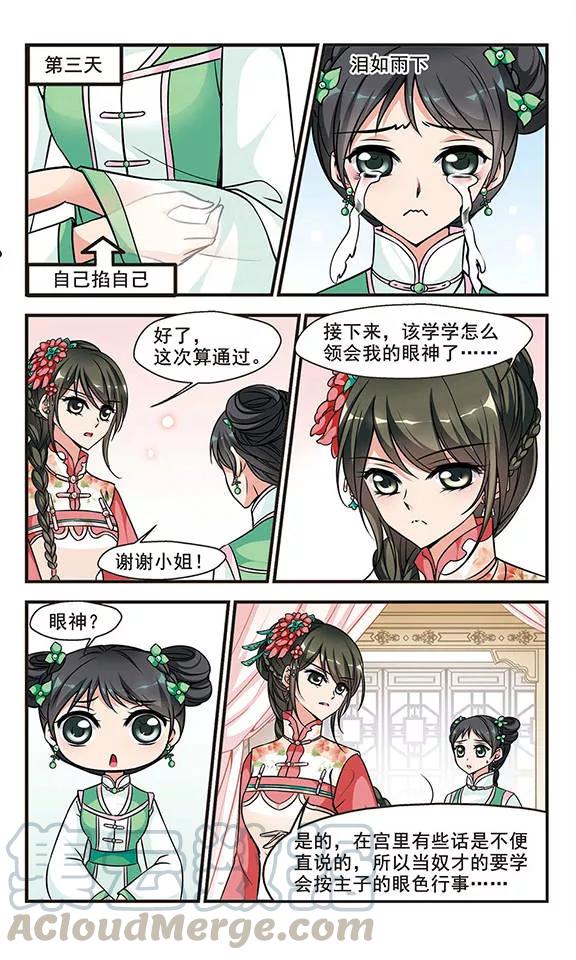 妃夕妍雪151话 进宫前的特训2