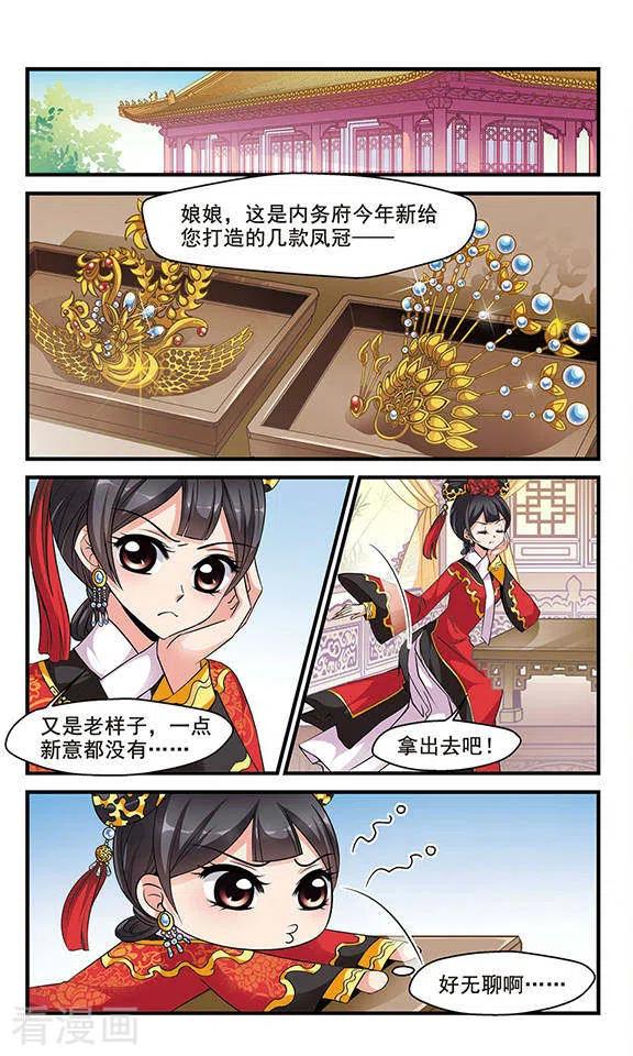 妃夕妍雪152话 进宫前的特训3