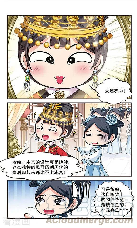 妃夕妍雪152话 进宫前的特训3