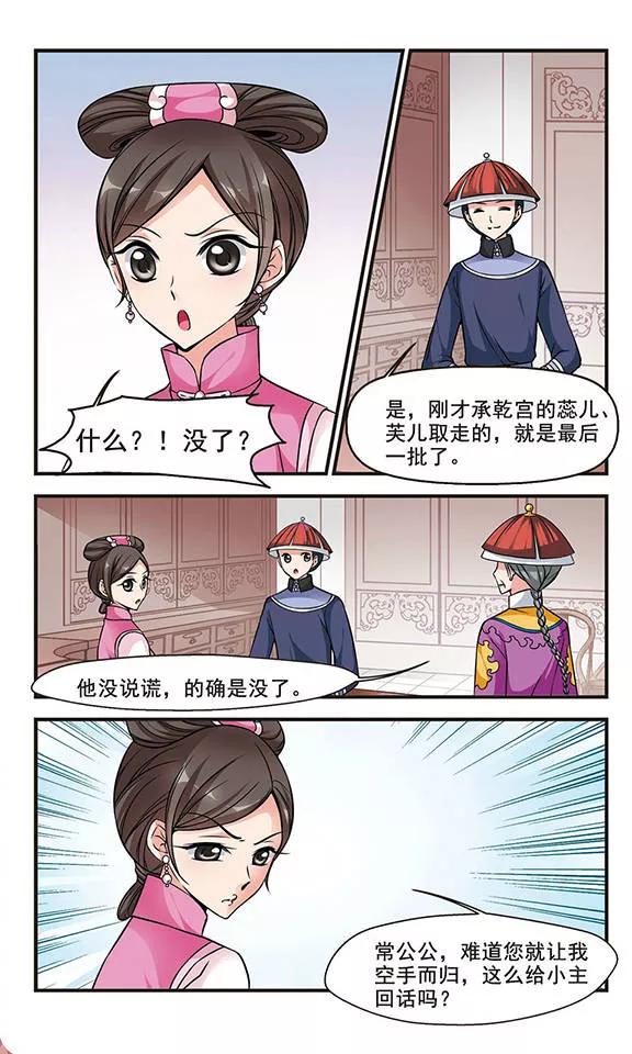 妃夕妍雪153话 打人风波1