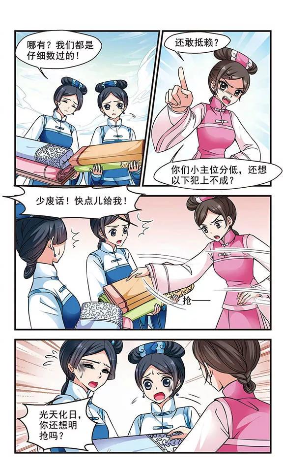 妃夕妍雪153话 打人风波1