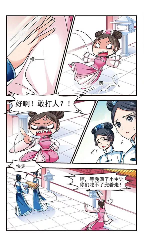 妃夕妍雪153话 打人风波1