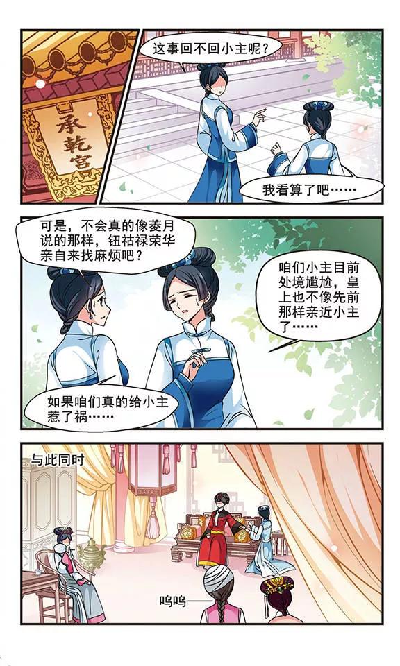 妃夕妍雪153话 打人风波1