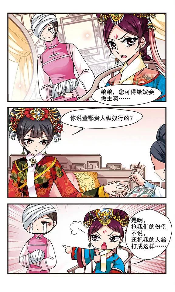 妃夕妍雪153话 打人风波1