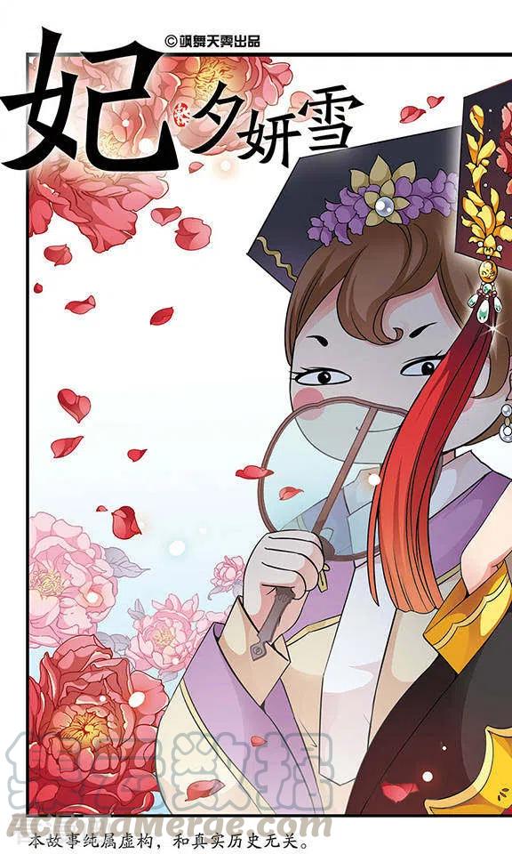 妃夕妍雪154话 打人风波2