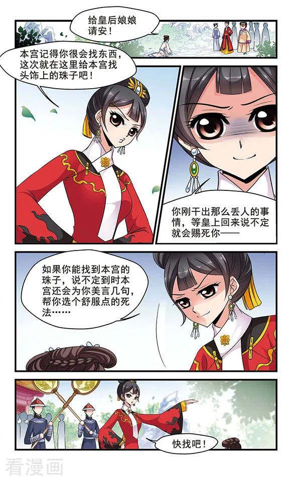 妃夕妍雪154话 打人风波2