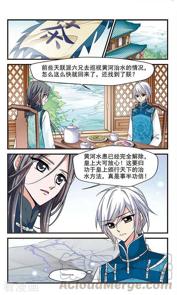 妃夕妍雪154话 打人风波2