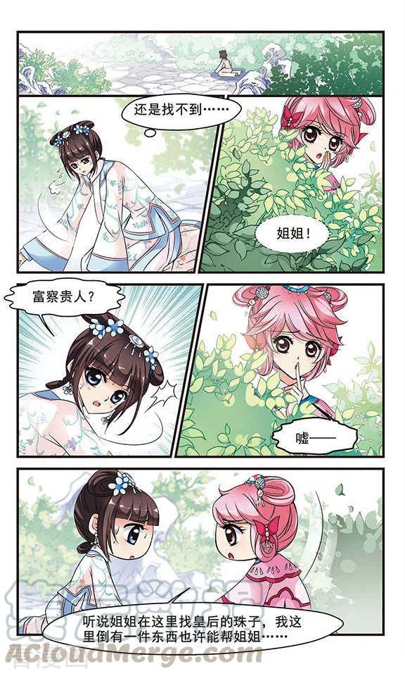 妃夕妍雪154话 打人风波2