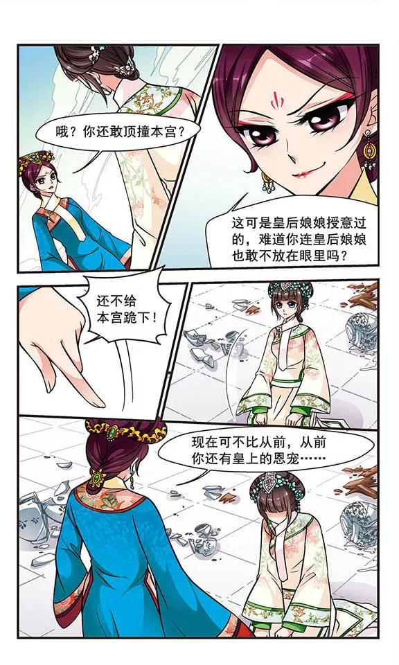 妃夕妍雪155话 打人风波3