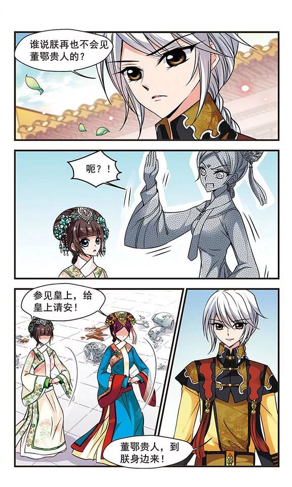 妃夕妍雪155话 打人风波3