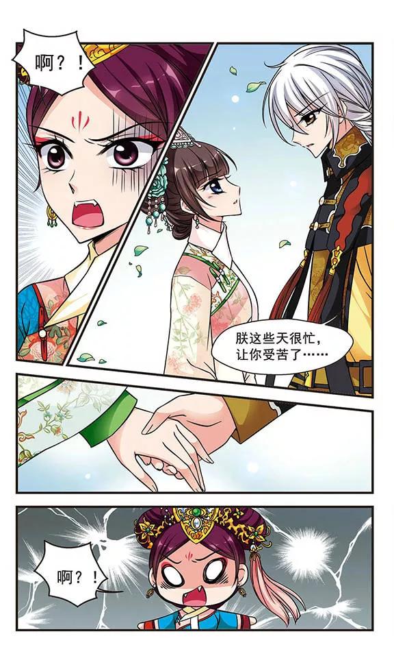 妃夕妍雪155话 打人风波3