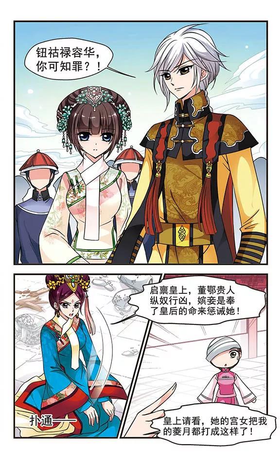 妃夕妍雪155话 打人风波3