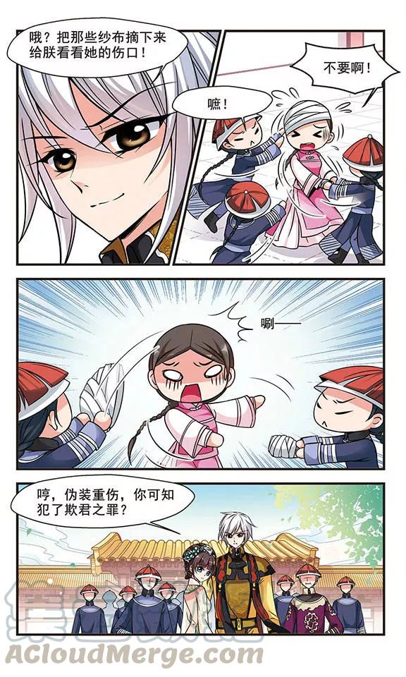 妃夕妍雪155话 打人风波3