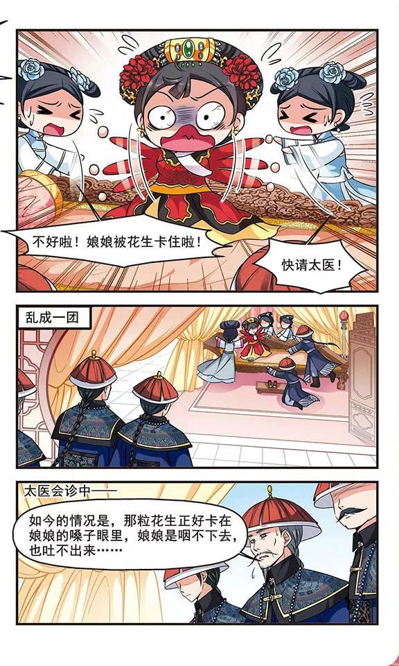 妃夕妍雪157话 会诊2