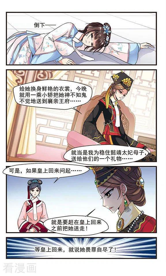 妃夕妍雪158话 会诊3