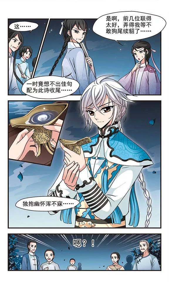 妃夕妍雪160话 诗会2