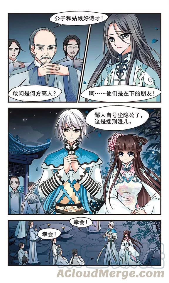 妃夕妍雪160话 诗会2