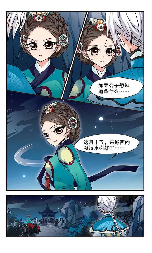 妃夕妍雪162话 金丝翠云裘1