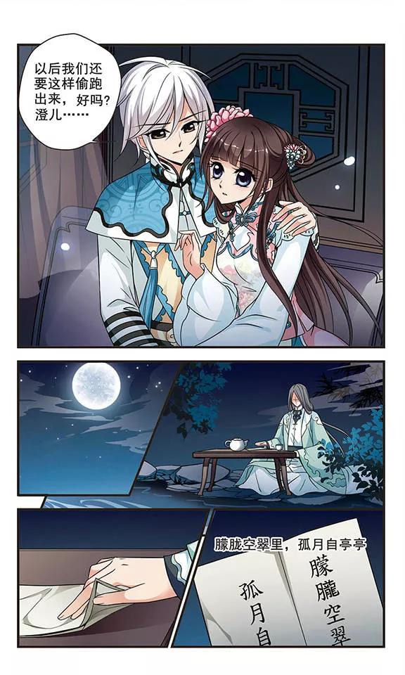 妃夕妍雪162话 金丝翠云裘1