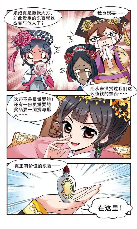 妃夕妍雪163话 金丝翠云裘2