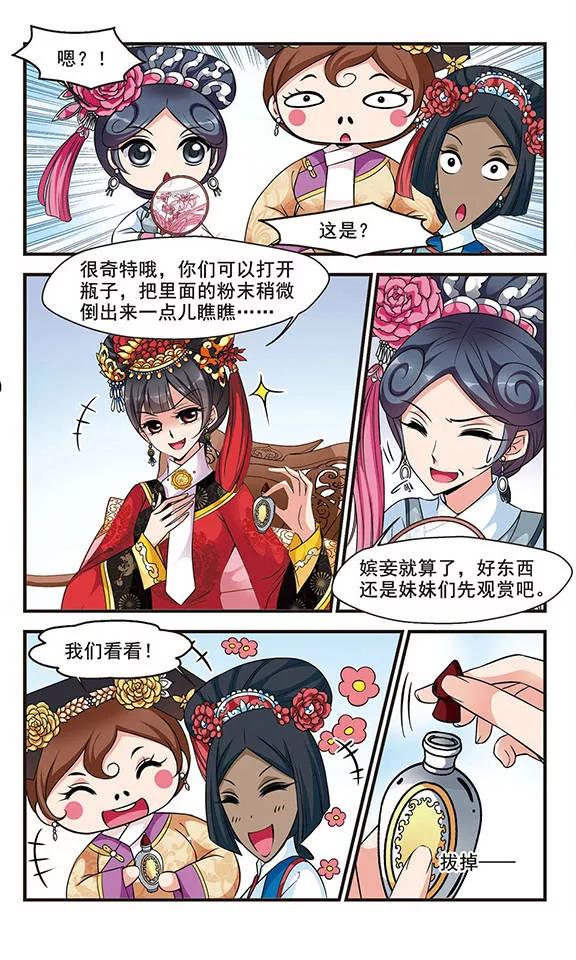妃夕妍雪163话 金丝翠云裘2